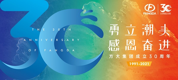 官宣！方大集團30周年主題活動標識正式發布
