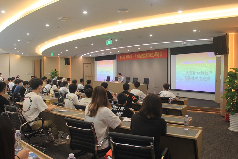 方興未艾，大夢可期——方大集團舉辦2022屆畢業生入職培訓